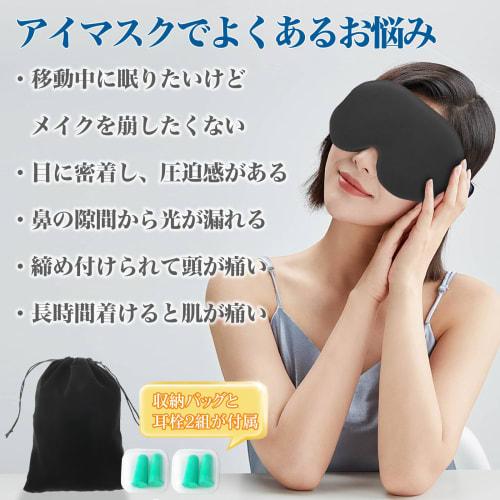 Unisex 3D Eye Mask for Sleeping, Light Blocking, Breathable, Comfortable Sleep, Adjustable Size, Lightweight, Silk Eye Cover for Sleeping, Meditation,