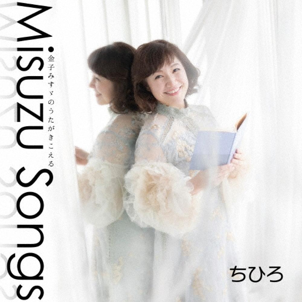 Kaneko Misuzu Songs Cd Album   Hear The Songs Of Misuzu  