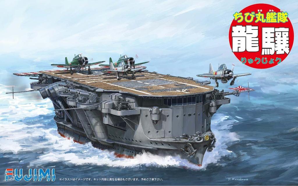 Fujimi Model Chibimaru Fleet Series Ryujo Total Length 11cm Plastic Model Chibimaru 22 No.22 Approx. Non-scale Pre-colored