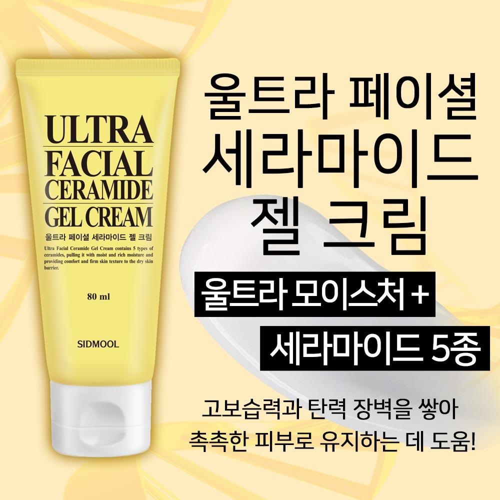 Ultra Facial Ceramide Gel Cream 80ml
