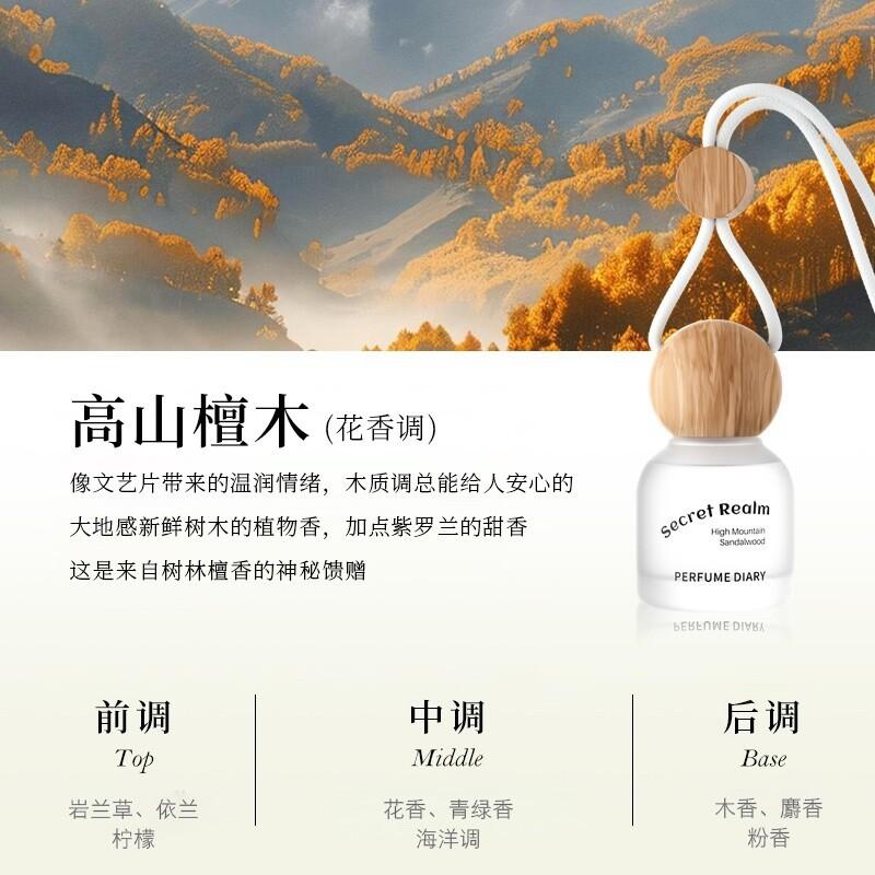 

Perfume diary, fresh car aromatherapy, advanced fragrance, long-lasting essential oil, car interior pendant 8ml