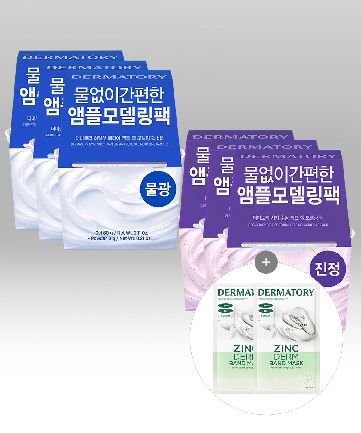 [3+3 Pack] Dermatory Gel Modeling Pack (Hyal Shot/Cica) [Free Gift] 2 Ampoule Masks