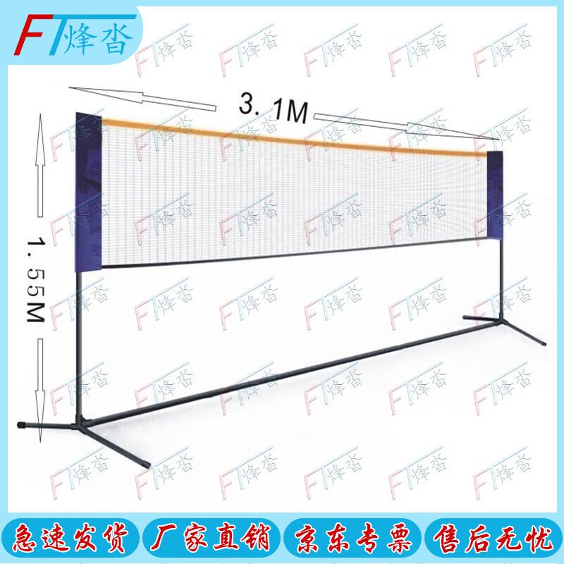 Fengta Portable Folding Badminton Net Set