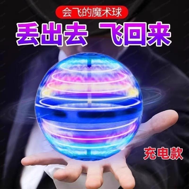 Smart induction flying ball hovering boomerang flying ball boy birthday gift