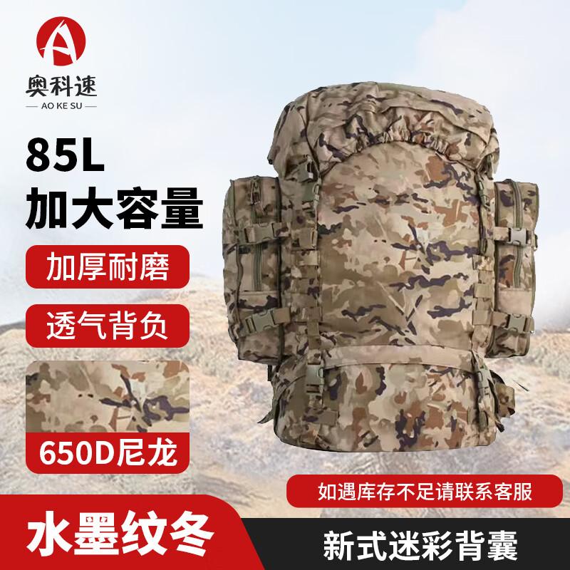 Aokesu 85L Camouflage Outdoor Backpack
