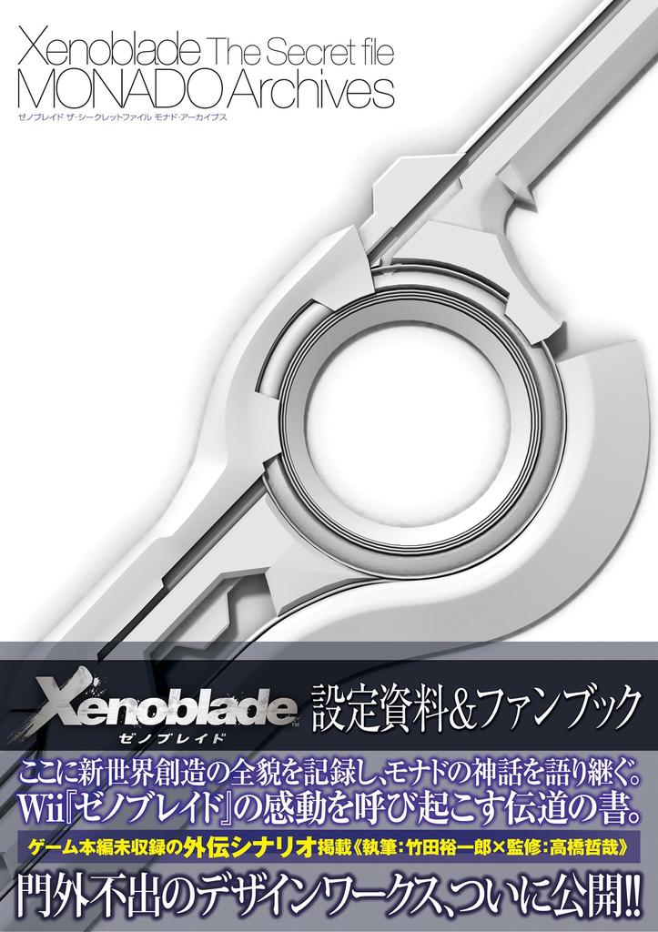 Xenoblade The Secret File Monad Archives