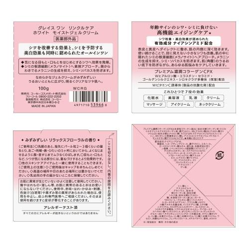 GRACE ONE KOSE Grace One Wrinkle Care White Moist All-in-One Gel Cream Wrinkle Improvement X Stain Prevention 100g with Bonus