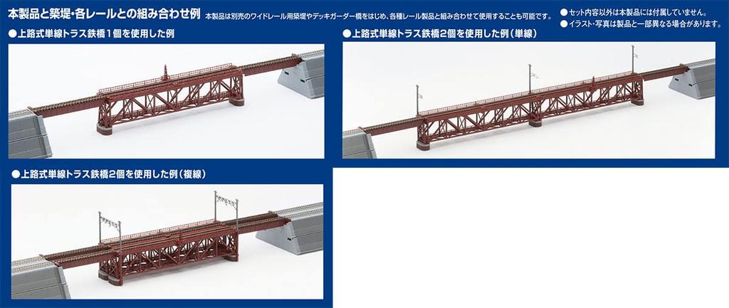 TOMIX N Gauge Upper Deck Truss Bridge S280 Red 2 Brick 3266 Model Train Supplies Single-Track (F) (with Piers)