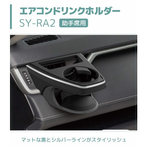 YAC MXAA/AXAH50 Series RAV4 Exclusive Air Conditioner Drink Holder for Driver's Seat SY-RA1 + Passenger Seat SY-RA2 2-piece Set Black X Silver