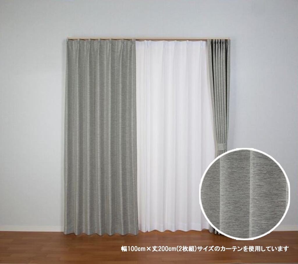 Univer Drape Light Shape Heat Width 100cm x Length Set of Colore Curtains, Blocking, Memory, Insulating, Washable, 200cm, 2,