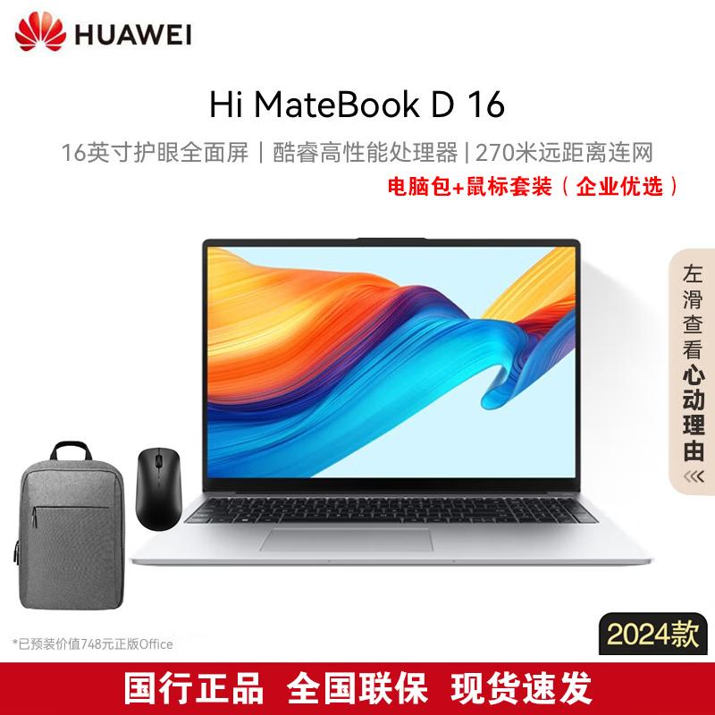 HUAWEI WIKO Hi MateBook D 16 16-inch Laptop Bundle (Mouse & Bag) (CN version)