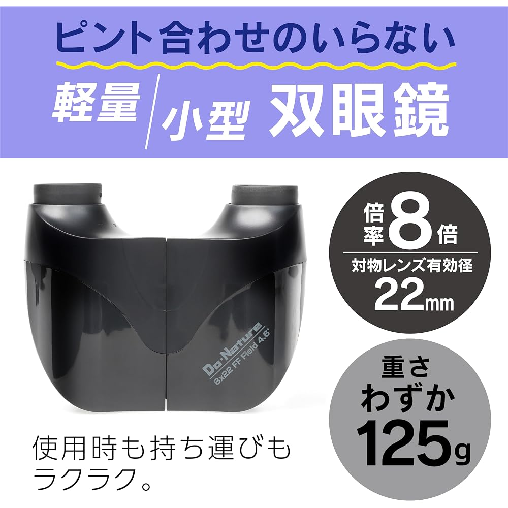 Kenko Do-Nature STV-B08FBG 8x22FF Compact Binoculars, Black, 8x Magnification, 22mm Objective Lens, Porro Prism Type, Lightweight (125g), Free Focus M