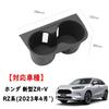 Fucaten Car Cup Holder Compatible with Honda New ZR-V RZ3 RZ4 RZ5 RZ6 RZ