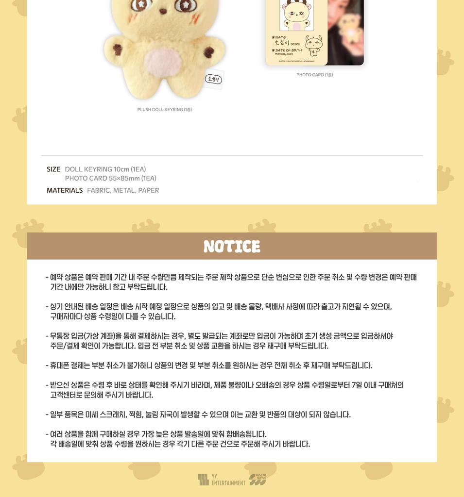 PARK JIHOON OFFICIAL MD [SOSIM-I] (Plush Doll Keyring)