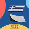 Premium Greece National Flag for Laptop Wall car Engine Hood Fender trunk Tail Rear Decal Emblem Badge Sticker