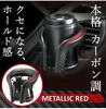 CARMATE Car Drink Holder QuattroX Carbon Metallic Red H99 x W107 x D117 DZ374 (mm)