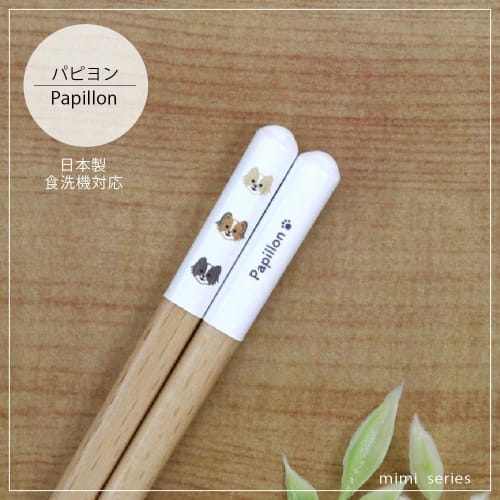 Tanaka Hashiten mimi Dog Chopsticks, Papillon Design, 23cm, Dishwasher Safe, Non-Slip, Easy to Grip, Made in Japan, Durable, Men's, Kids', Stylish, Cu