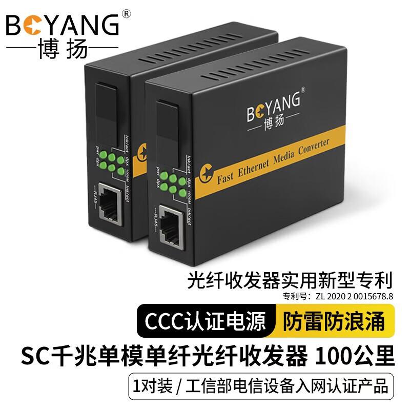 BOYANG Gigabit Single-Mode Single-Fiber Optical Transceiver