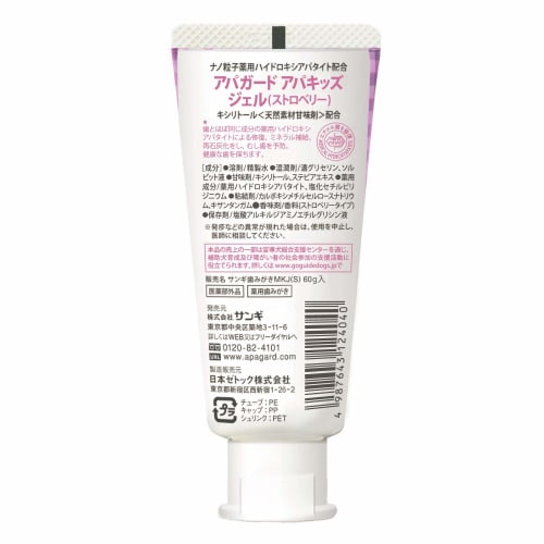 APAGARD ApaKids Gel 60g (3-pack) Children's Toothpaste, Strawberry, for Early Teething, Non-Foaming, Cavity Prevention, Medicated Hydroxyapatite, Bulk