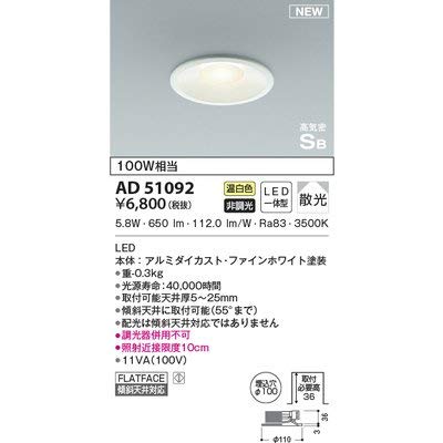 

Koizumi LEDSB type down AD51092