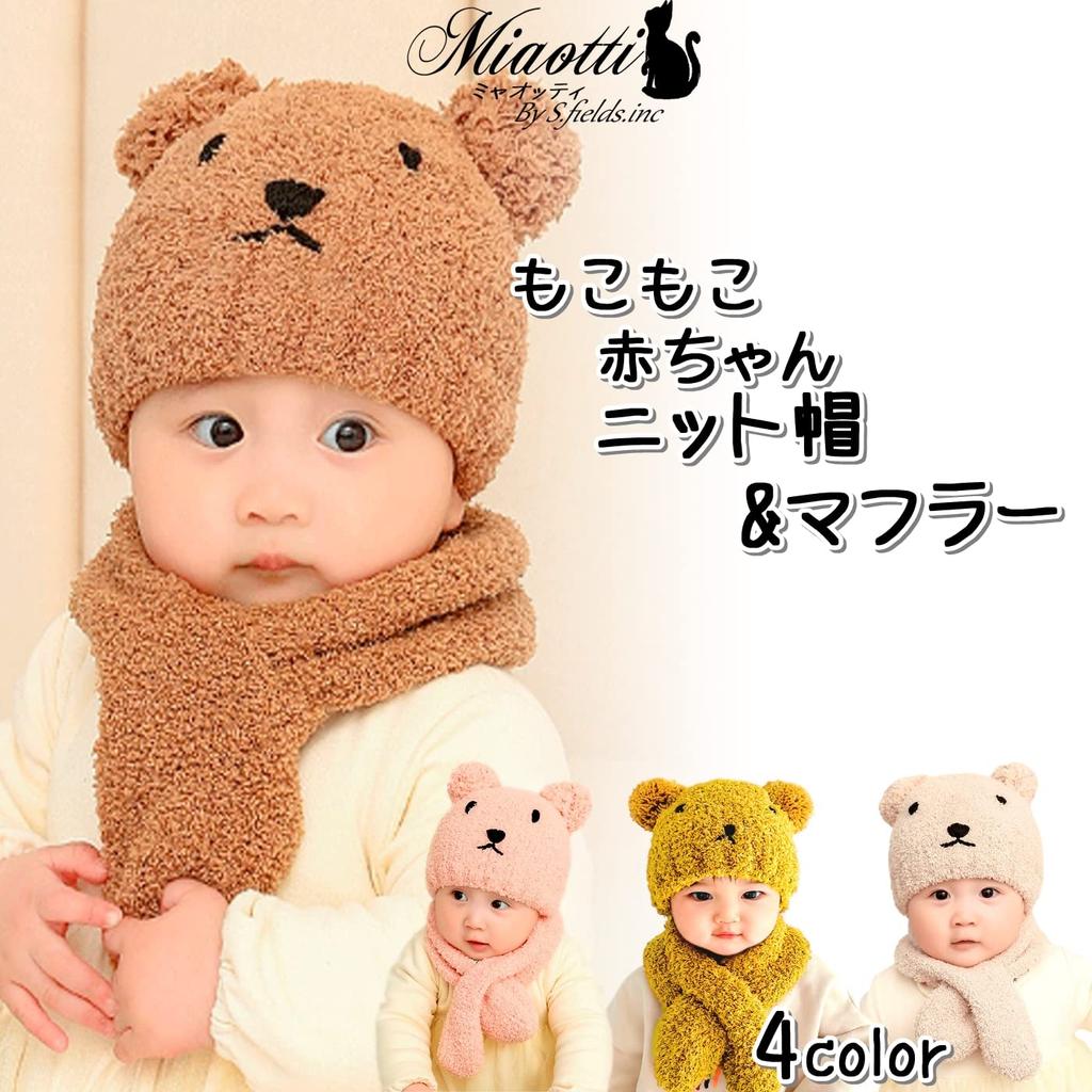 Miaotti Baby Knit Hat and Scarf Set Bear Cold One Size Fits All Ages (2 Pieces) - Design, Newborn, Winter, Protection, 0-2 (Yellow)