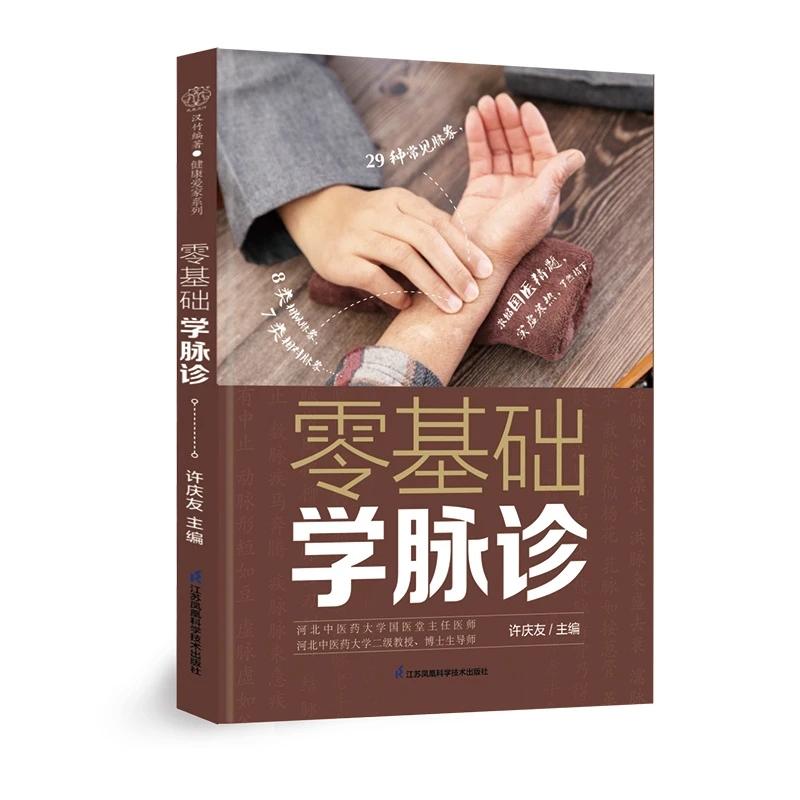 TCM Pulse Reading Made Easy: 29 Common Pulse Types Explained for Beginners – Illustrated Guide lingjichuxuemaizhen