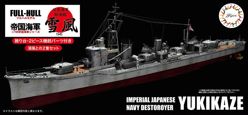 Fujimi Model 1/700 Imperial Navy Series No. 12 Japanese Navy Destroyer Yukikaze Full Hull Model FH-12