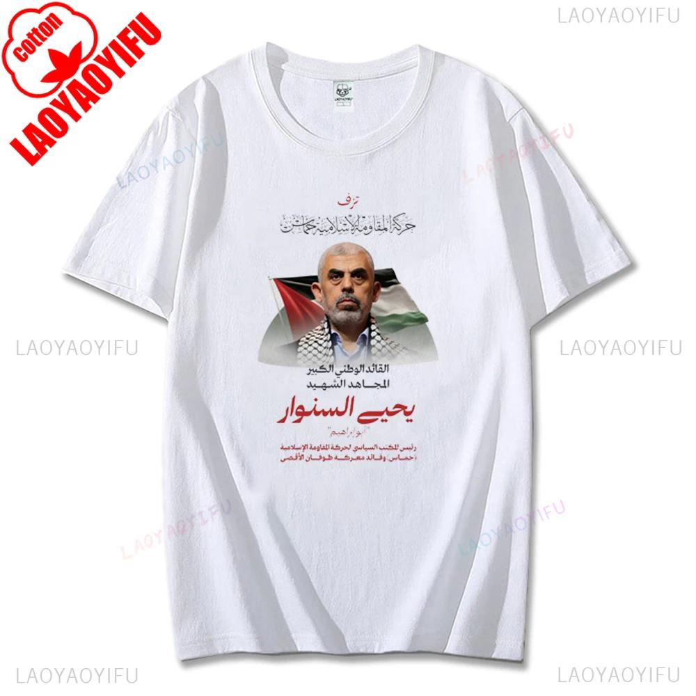 Hamas Printing Women Tshirt Mourn Martyrs Yahya Sinwar Streetwear Vintage Man Tees Shirt Comfort Cotton Man's Short-sleev Tops