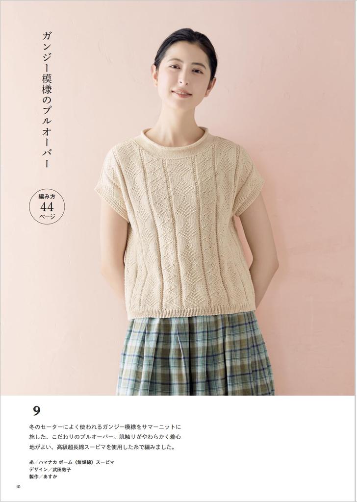 Gentle knitwear made from natural materials Boutique Series (Lady no. 8502)
