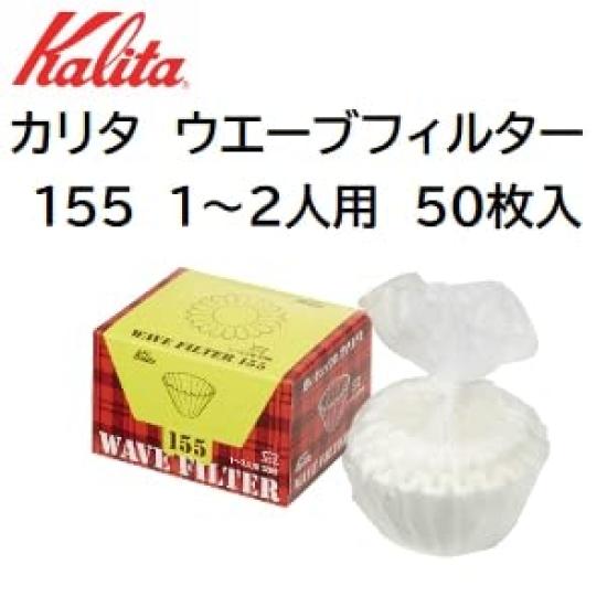 Kalita Wave Filter KWF-155 (50 Filters Per Pack) for 1-2 People, Oxygen Bleaching, ORIGAMI Dripper, Small Size (6-pack of 50 Coffee Filters)