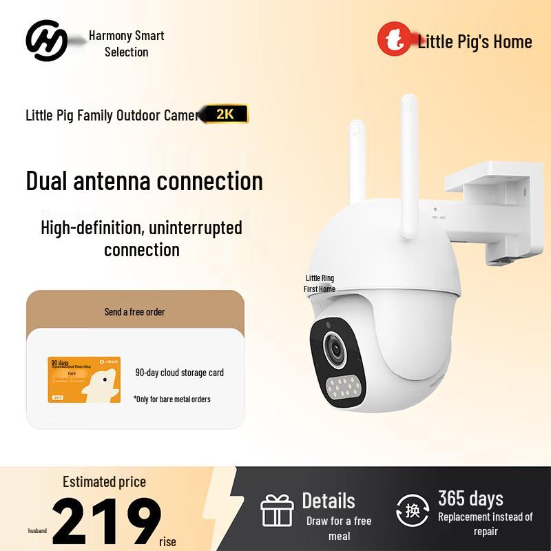 Huawei Smart Selection Xiaopuntangjia Outdoor Security Camera (CN version)