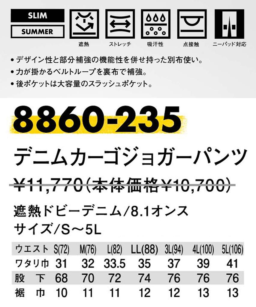 Toraichi Summer Denim Cargo Jogger Work Size LL Men's Pants, 4-Con,