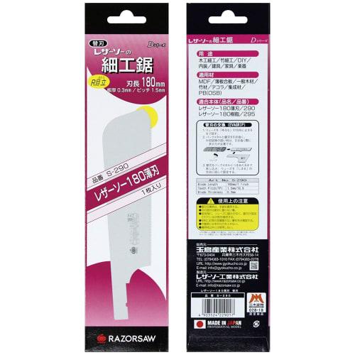 Razorsaw Fine Saw Replacement Blade, Thin Blade, 180mm, S-290