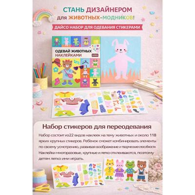 K-Chic Fashionista | DIY Sticker Dress-Up Book | Trendy Seoul Styles | Creative Hobby Set | Made In Korea