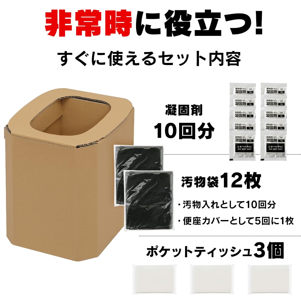Iris Ohyama Simple Cardboard Emergency for Outdoor Disaster Water and Disaster Preparedness Toilet, Toilet, 10-Use Capacity, Camping, Activities,