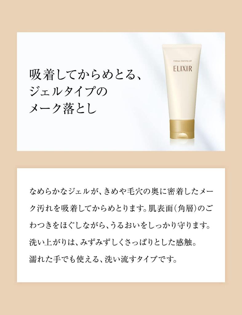 Shiseido Elixir Superieur Makeup Cleansing Gel N 140g