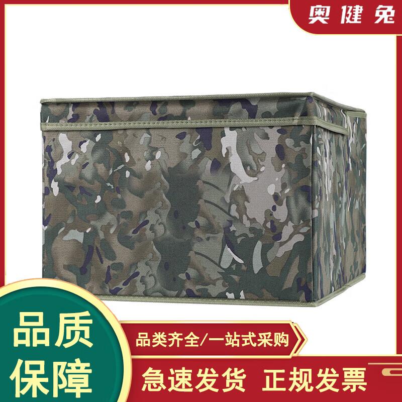 Ao Jian Tu Foldable Camouflage Storage Box