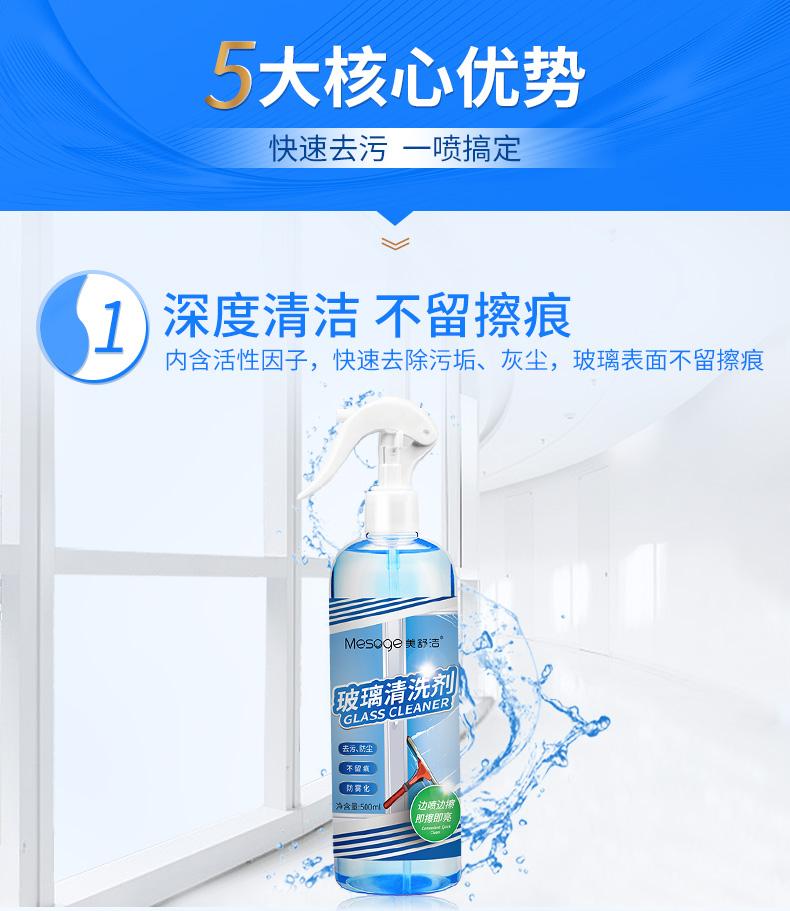 Meishujie Glass Cleaning Agent Combination Pack