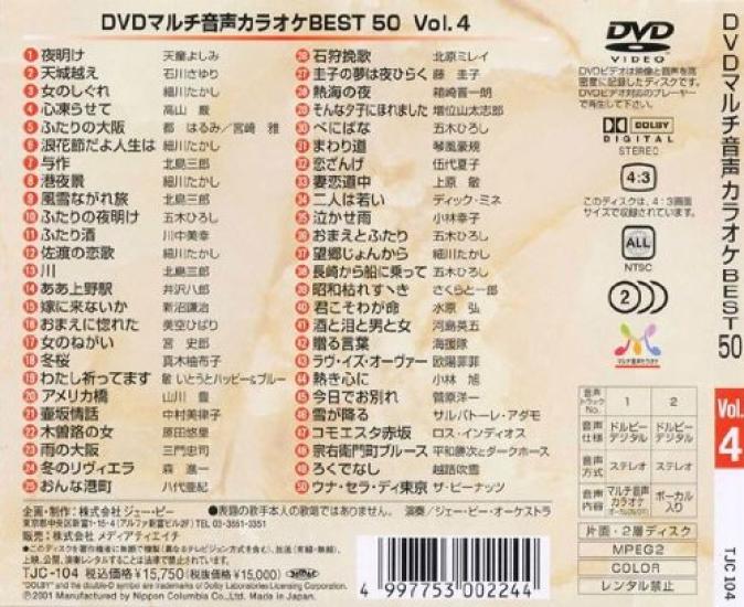 DENON DVD Karaoke Software TJC-104