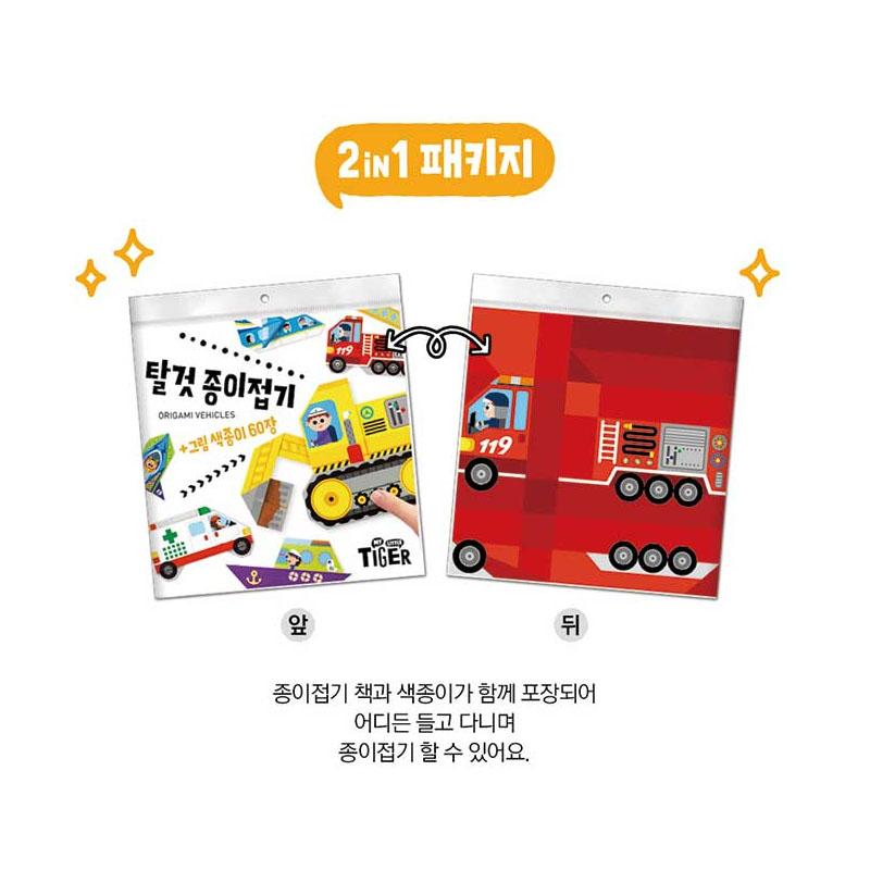 My Little Tiger Vehicle Origami Book – Includes 60 Sheets of Origami Paper