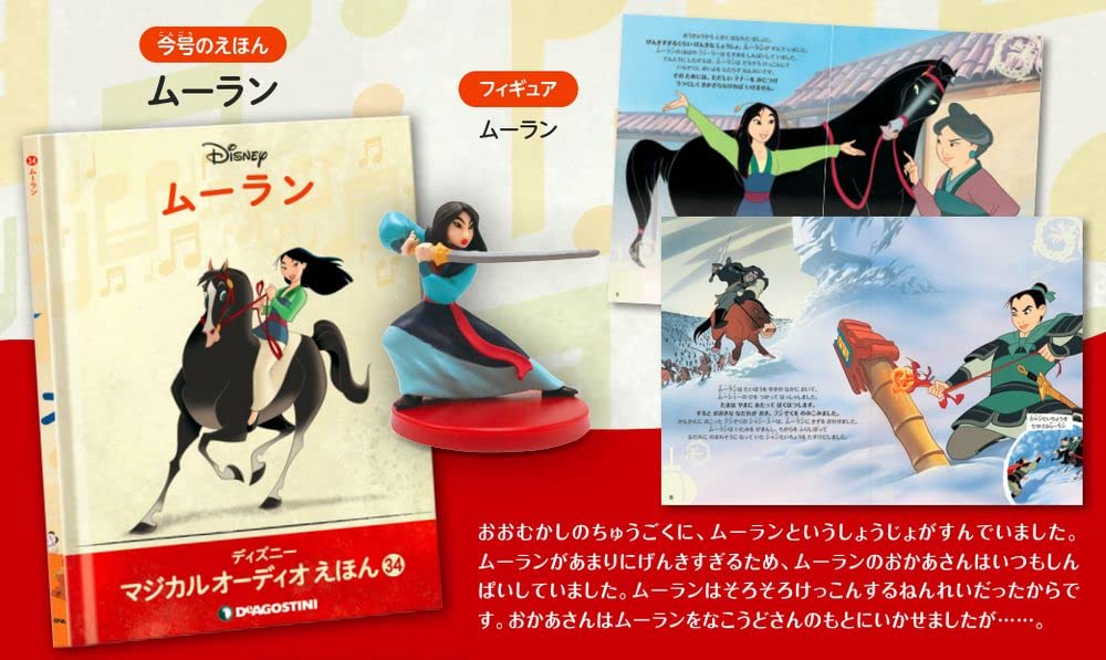 Disney Magical Audio Picture Book 34 Book Figure No. (Mulan) [Encyclopedia Edition] (Picture & Included)