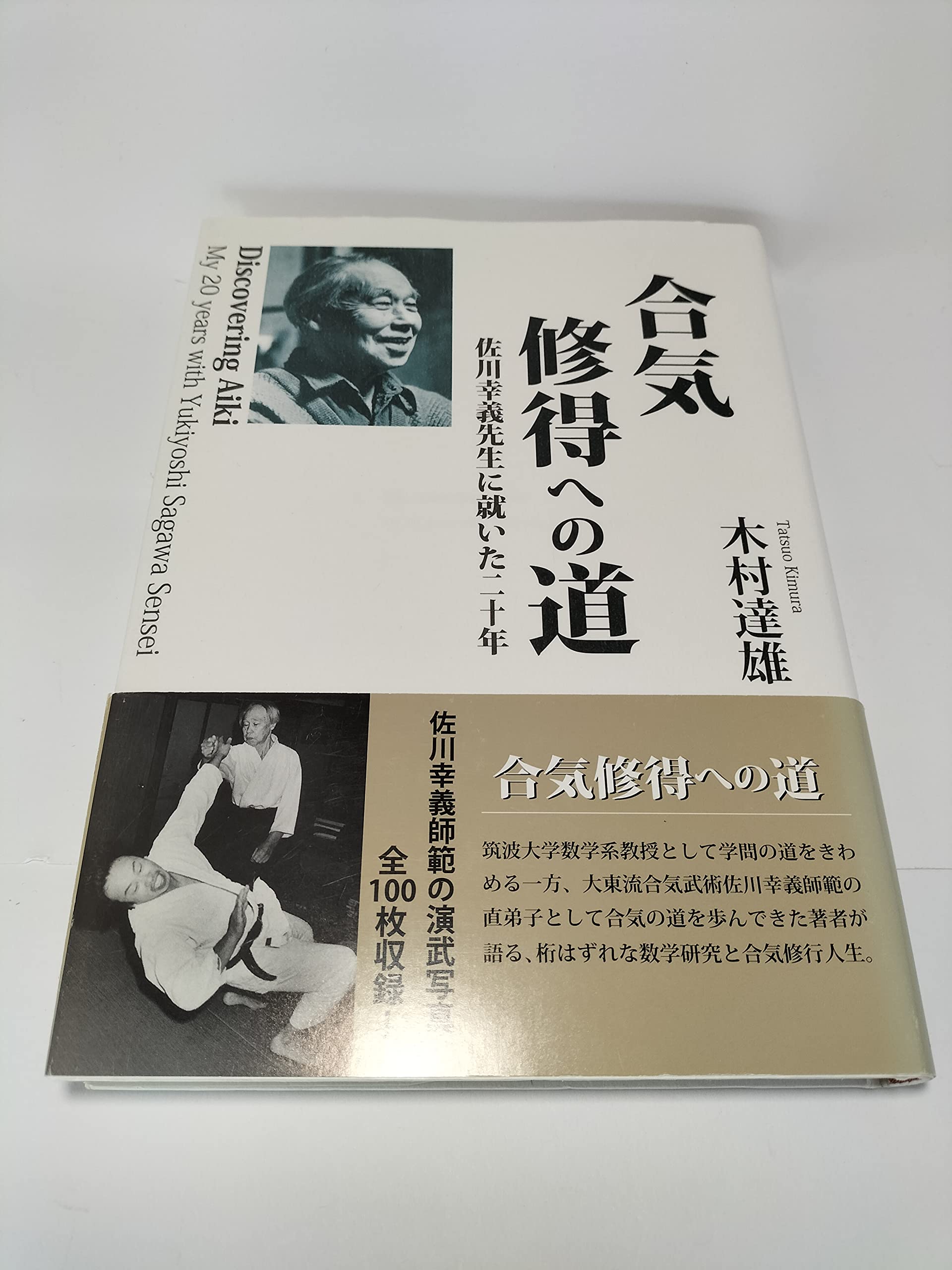 

Discovering Aiki My 20 Years with Yukiyoshi Sagawa