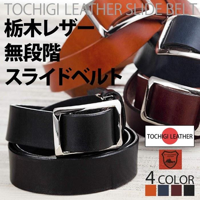 Kurashi no Kouben Tochigi Leather Stepless Slide Belt Men's Business Casual Holeless Genuine Leather Auto-Lock Golf Handmade in Japan [M-L