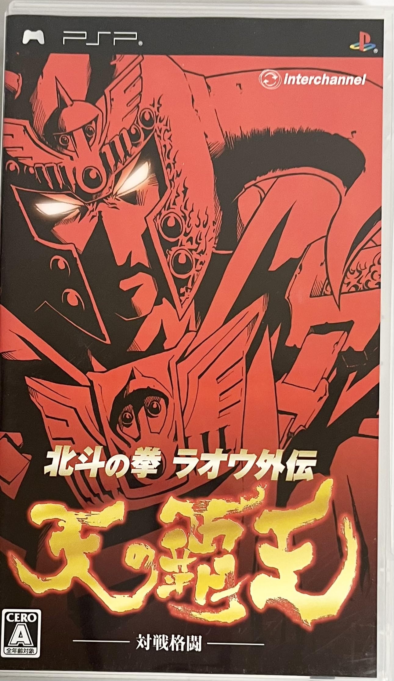 Fist of the North Raoh Gaiden The Heavenly Conqueror PSP Star - -