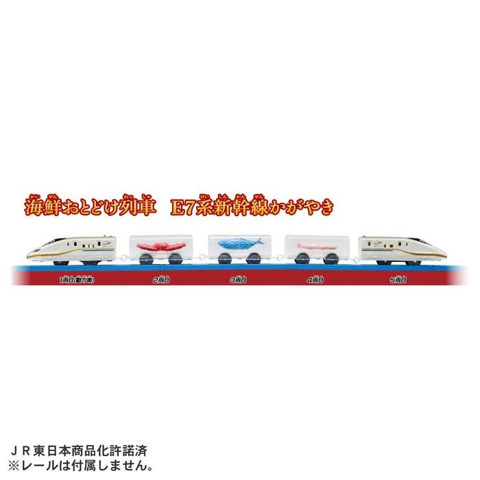 Takara Tomy Plarail Seafood Delivery Train E7 Series Shinkansen Kagayaki - Toy - 3+ Years - White