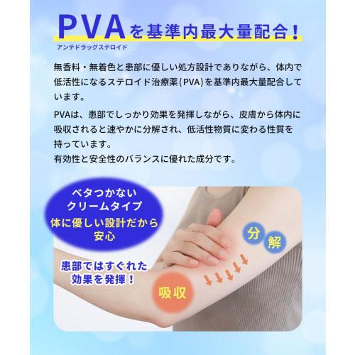 [Designated Category 2 OTC Drug] Lajoya PVA8 Cream 20g