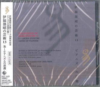 

CD - Artistry Of Akira Ifukube 13 I - Ar KICC1629 KING RECORDS 2025 Japan Classical