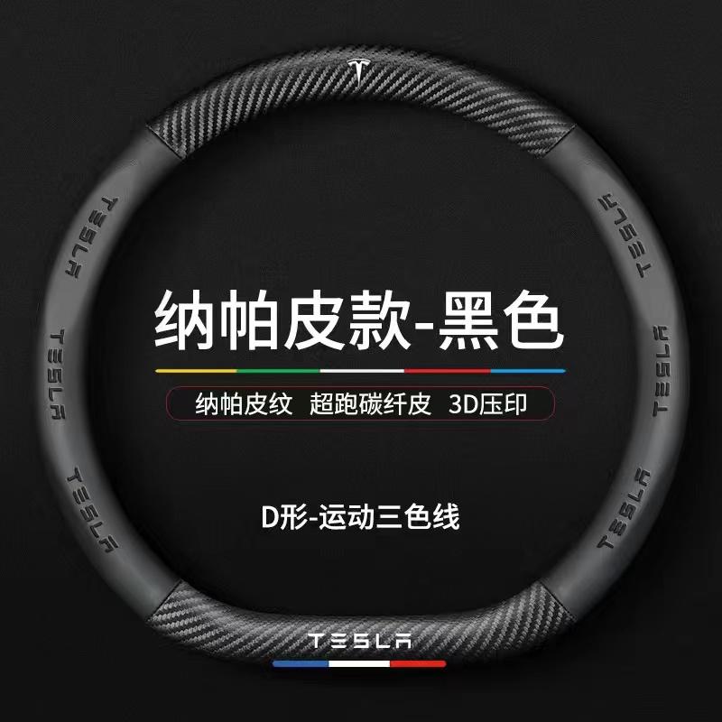 AMX1 DIY Carbon Fiber Leather Car Steering Wheel Covers Luxury Car Steering-wheel Cover For Tesla Model 3 Model X Model S Model Y
