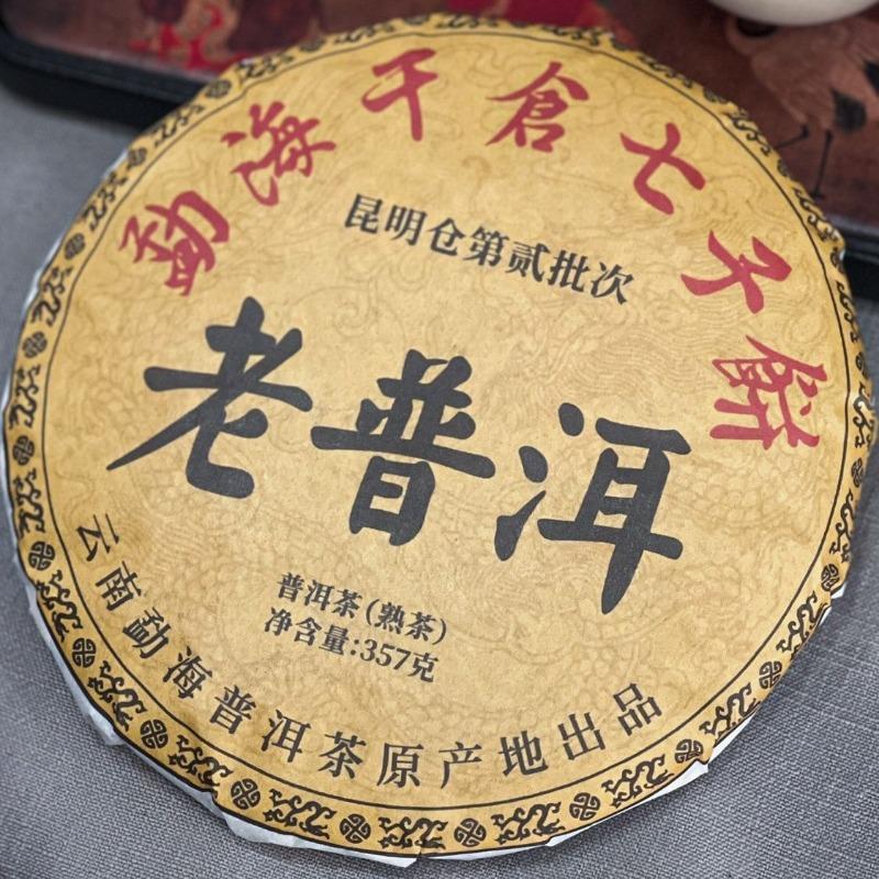 Yunnan Ancient Tree Old Puerh Ripe Tea Cake 357g
