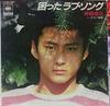 7inch Record HIROYUKI OKITA  Troublesome Love SongTown Informat 07SH1287 CBSSONY 1983 Japan Japanese PopRock Used